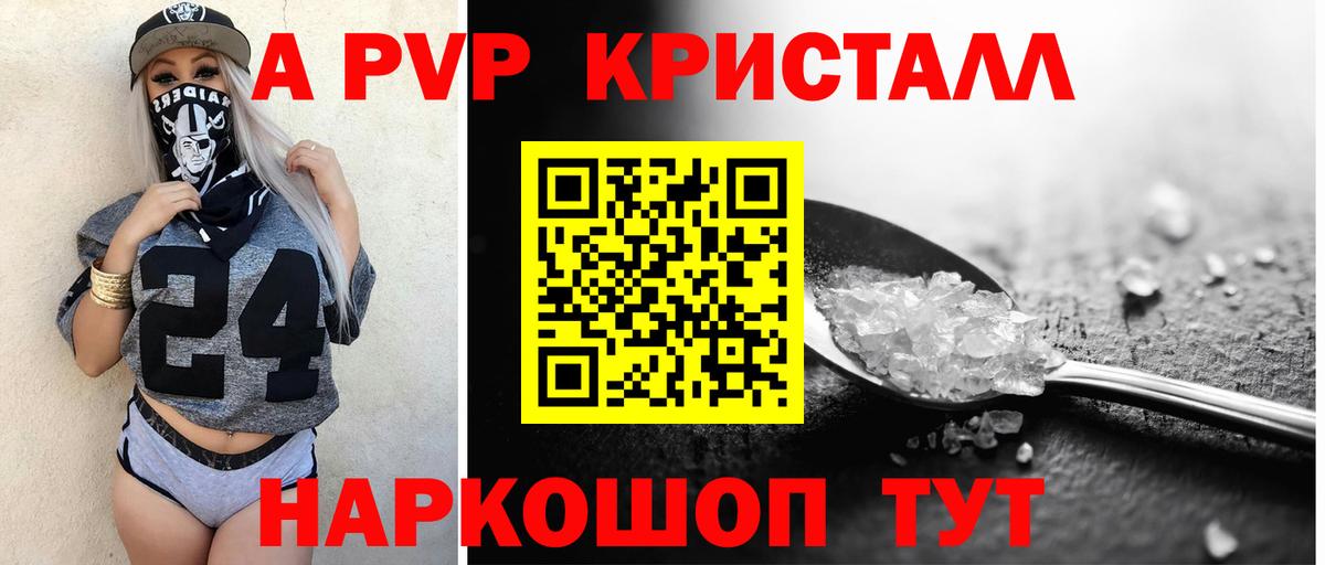 A-PVP крисы CK  Альфа ПВП  Янаул  Вход с VPN  APVP Crystall  А ПВП Соль 