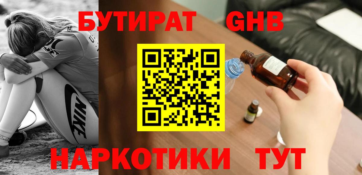 Бутират вода  Вход с VPN  Янаул 