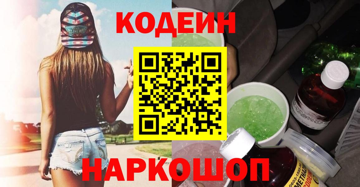 Codein Purple Drank Янаул
