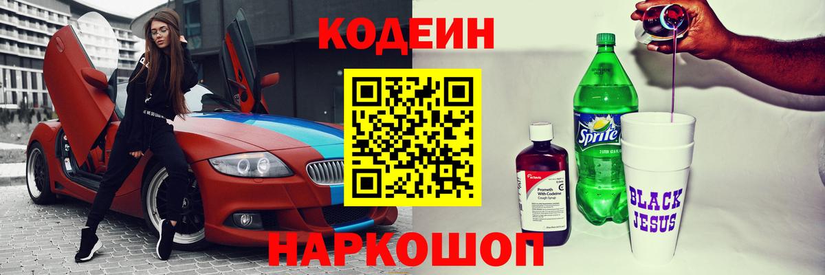 Янаул  Кодеин напиток Lean (лин)  Вход с VPN 