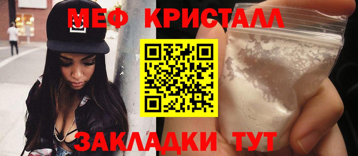 Меф мяу мяу мука Янаул