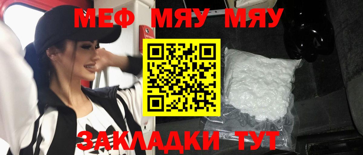 МЯУ-МЯУ мука  Мефедрон  МЕФ VHQ  Янаул  Вход с VPN 