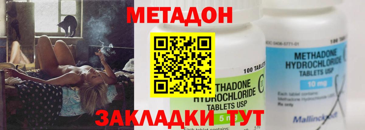 Метадон белоснежный Янаул