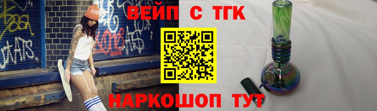 ТГК вейп  ТГК вейп с тгк  Янаул  Вход с VPN 